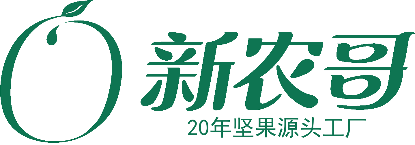 新农哥 · 20年坚果源头工厂